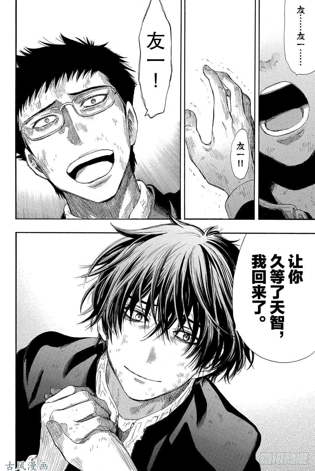 朋友游戏第17话 越来越有趣了❤