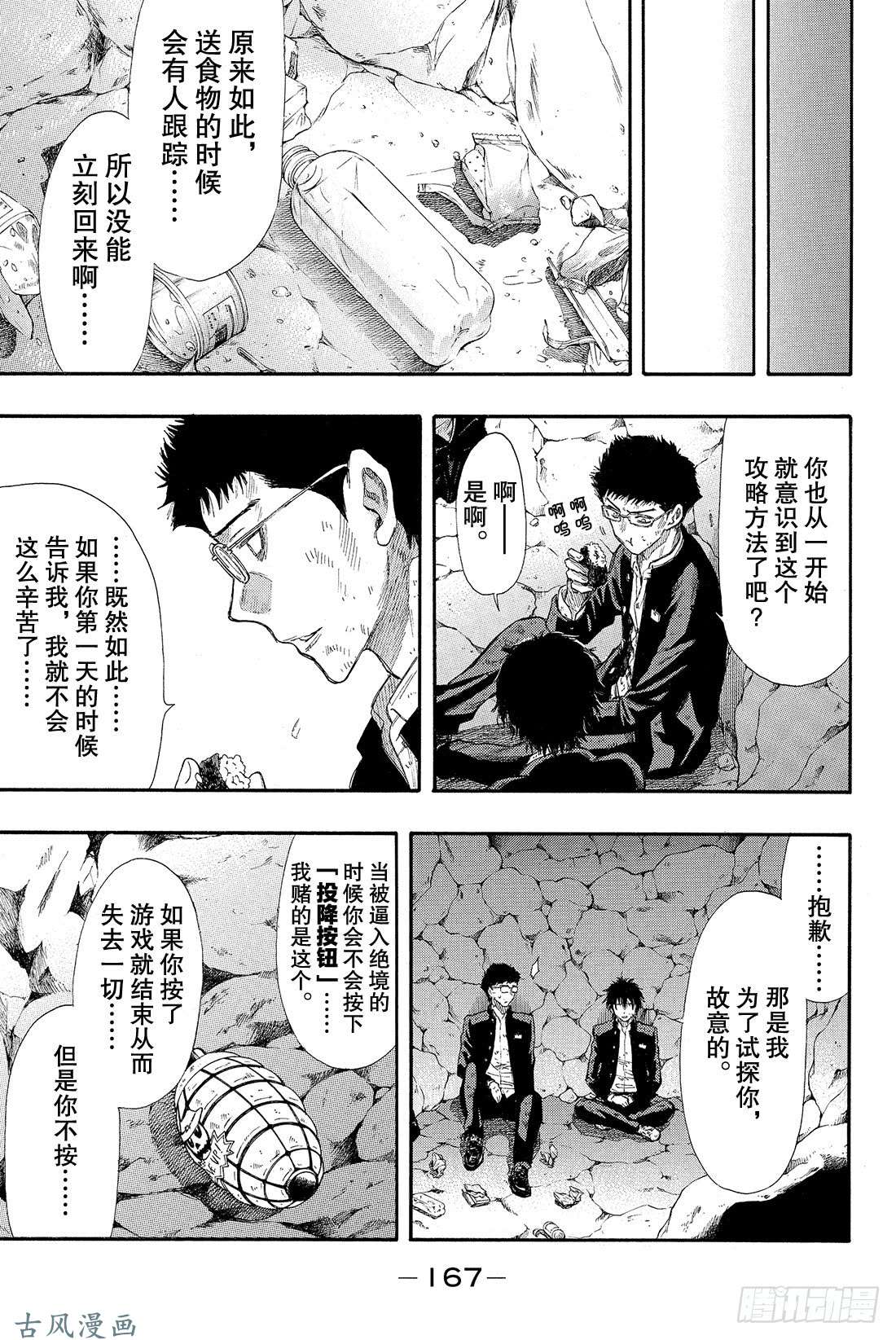 朋友游戏第17话 越来越有趣了❤