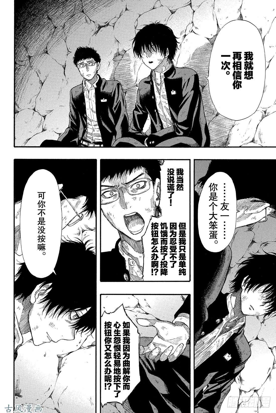 朋友游戏第17话 越来越有趣了❤