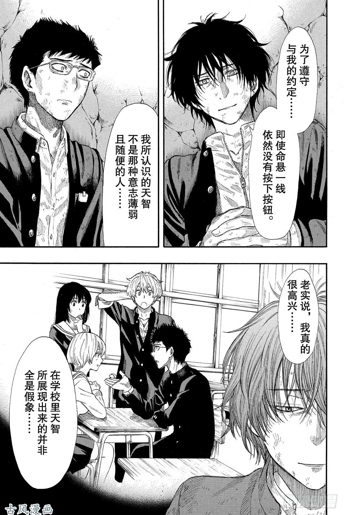 朋友游戏第17话 越来越有趣了❤