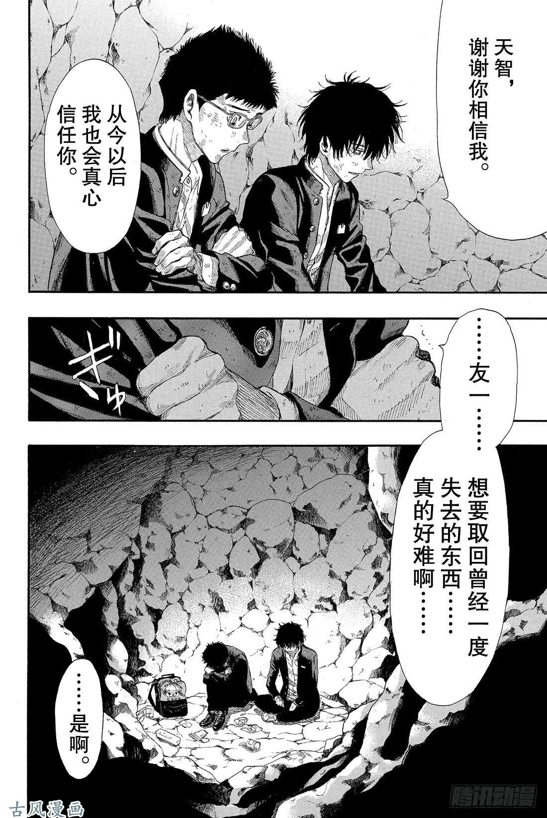 朋友游戏第17话 越来越有趣了❤