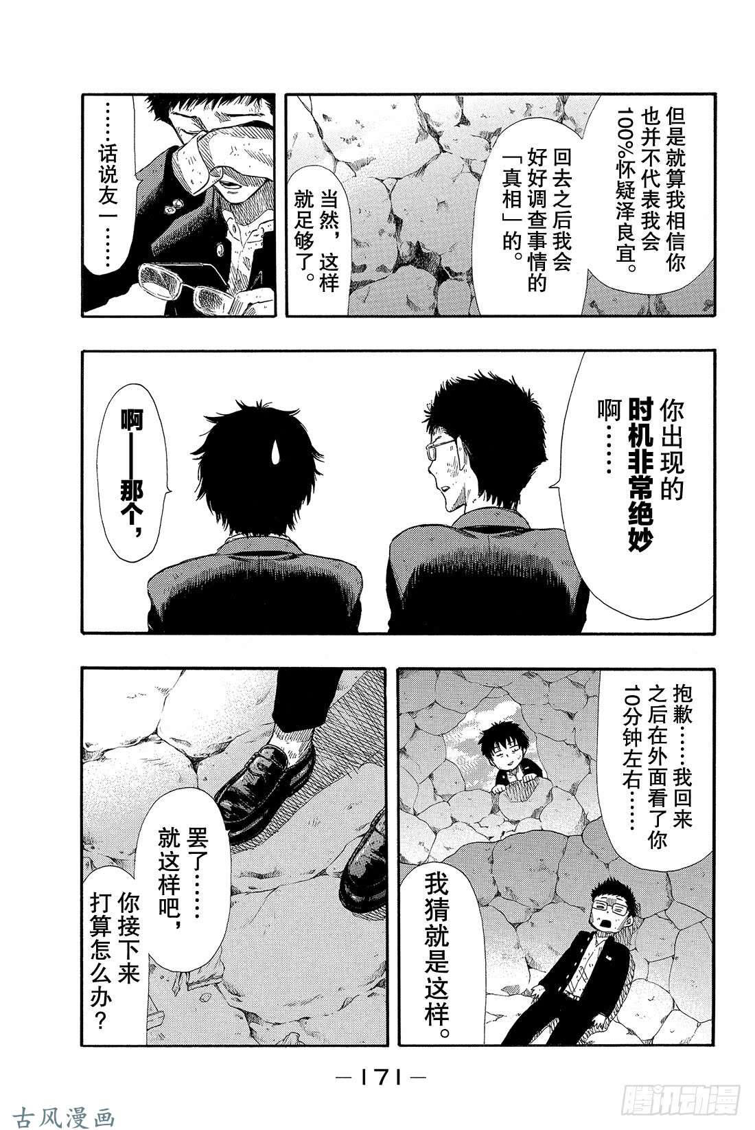 朋友游戏第17话 越来越有趣了❤