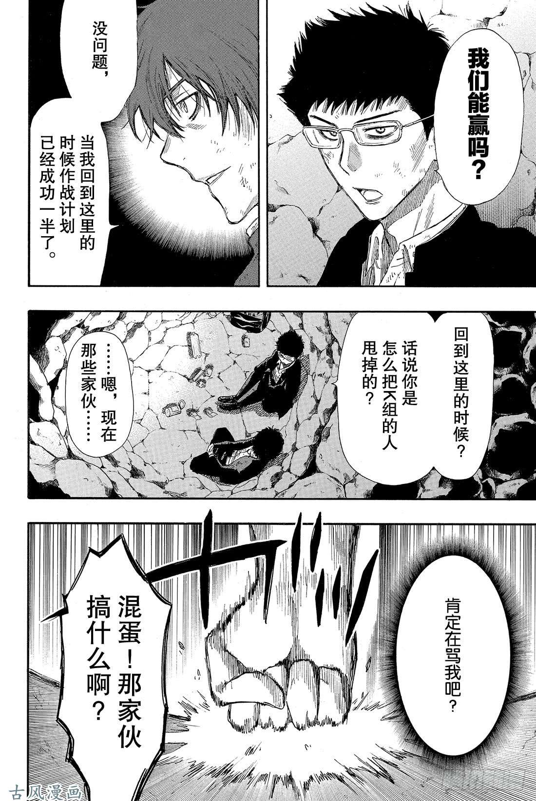 朋友游戏第17话 越来越有趣了❤