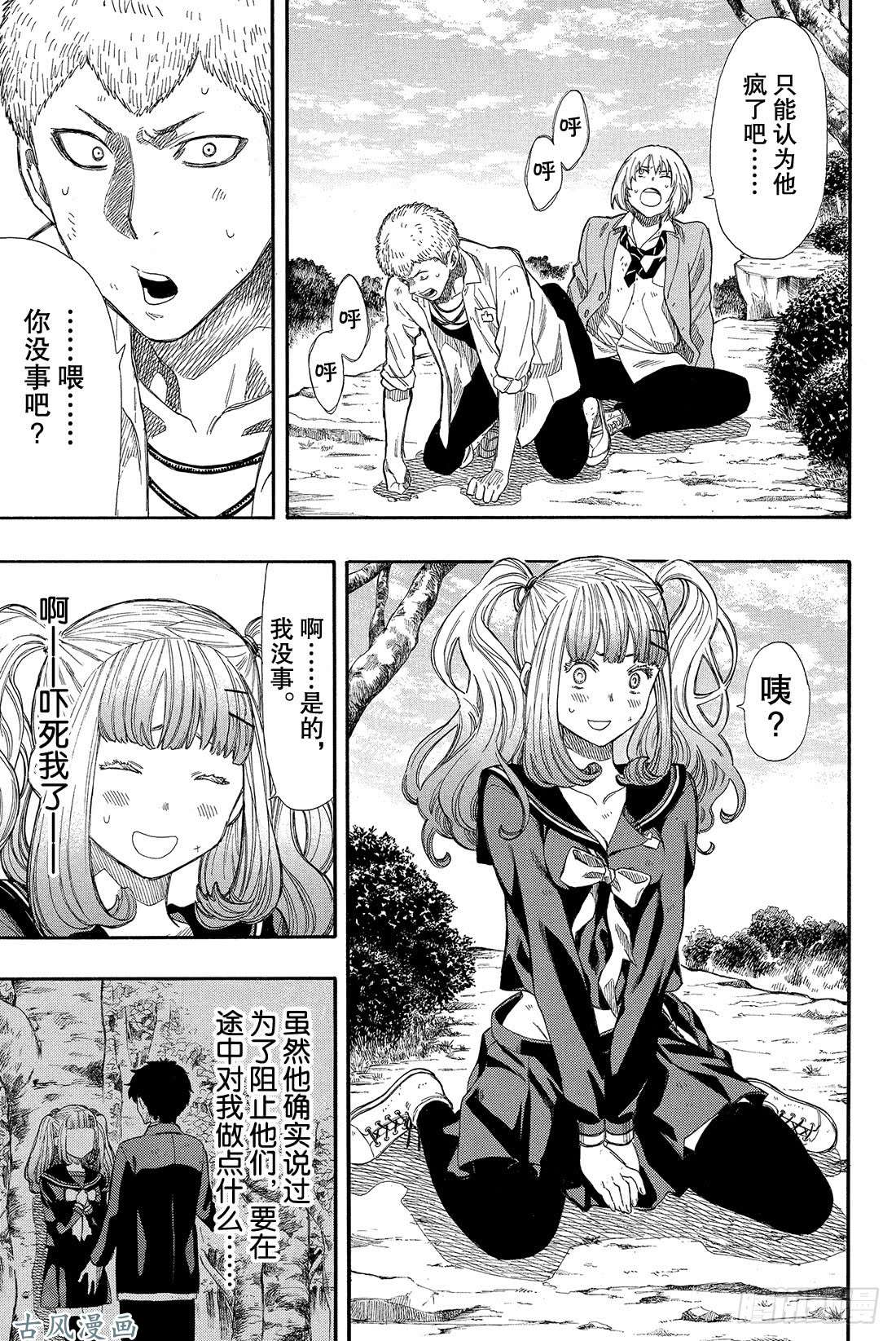 朋友游戏第17话 越来越有趣了❤