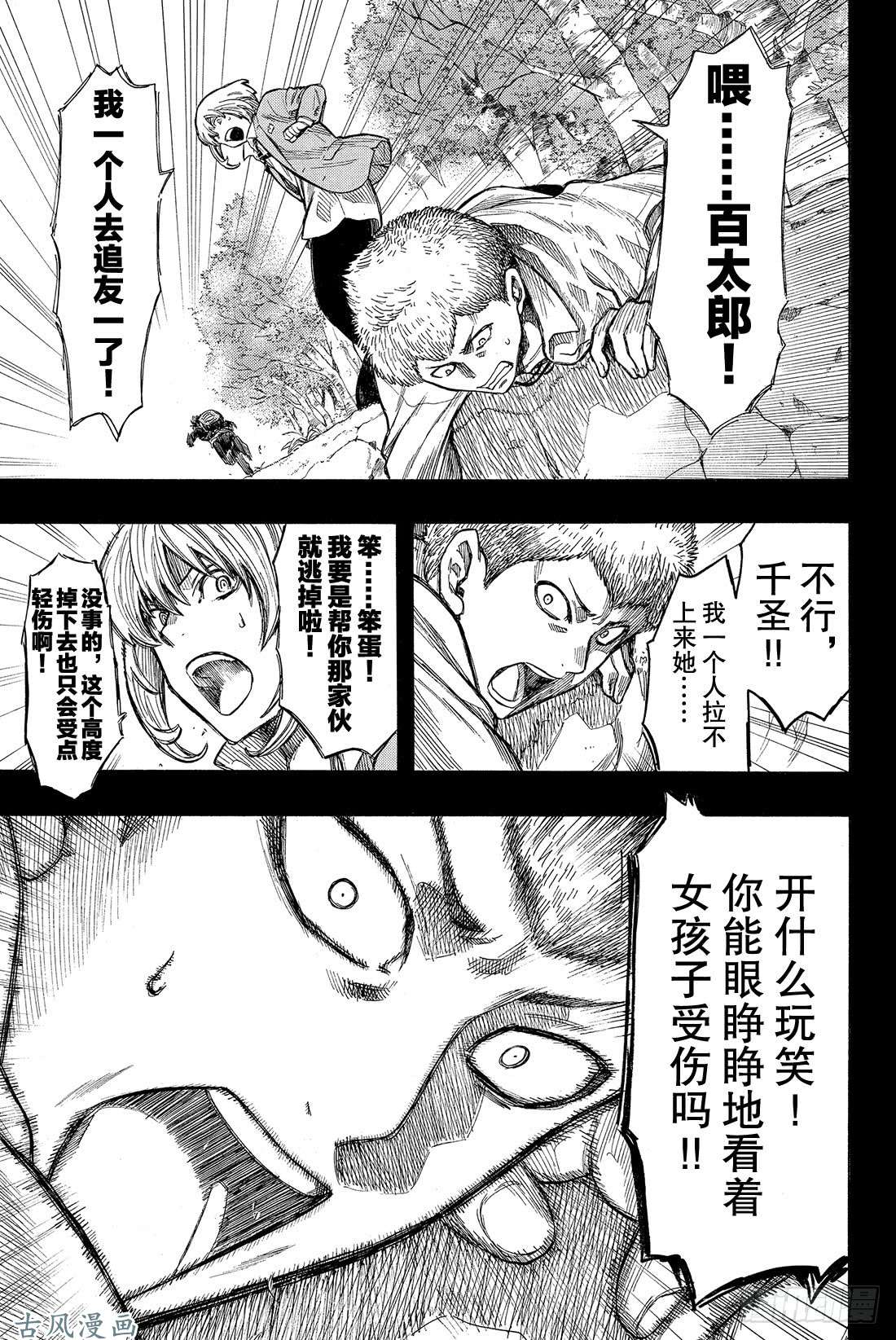 朋友游戏第17话 越来越有趣了❤