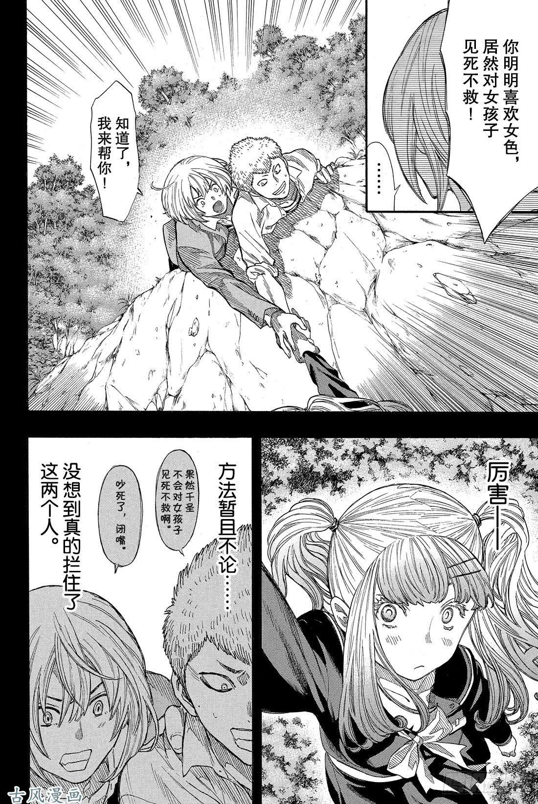 朋友游戏第17话 越来越有趣了❤