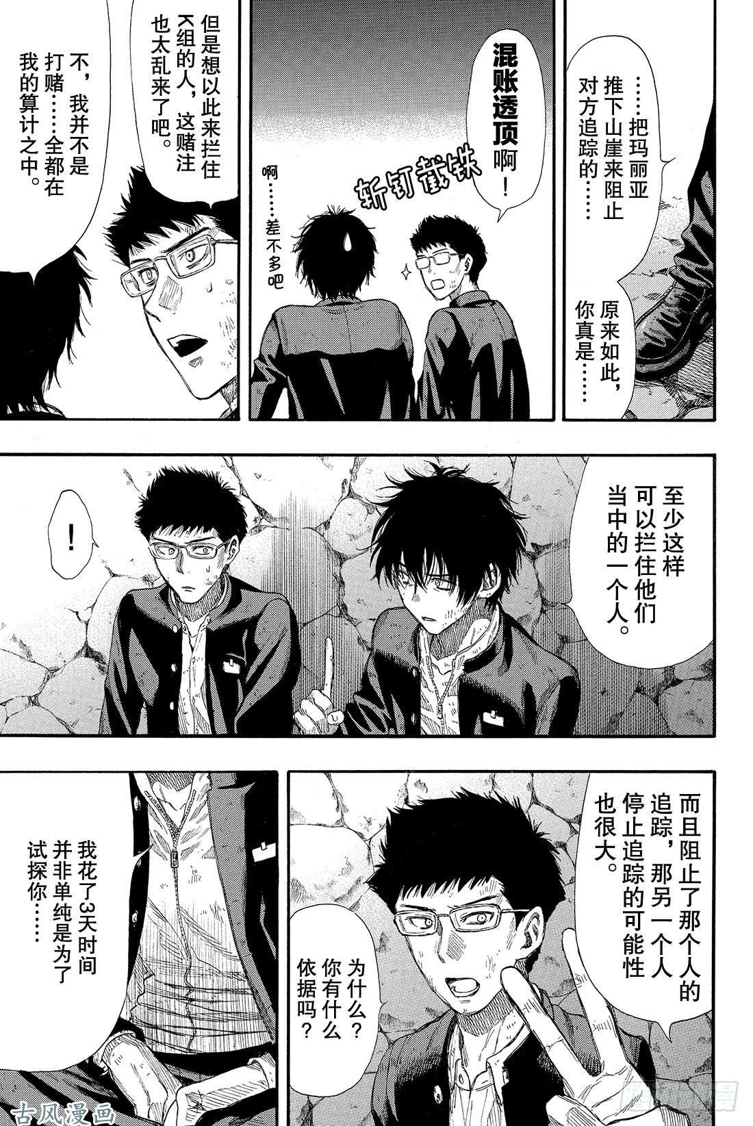 朋友游戏第17话 越来越有趣了❤