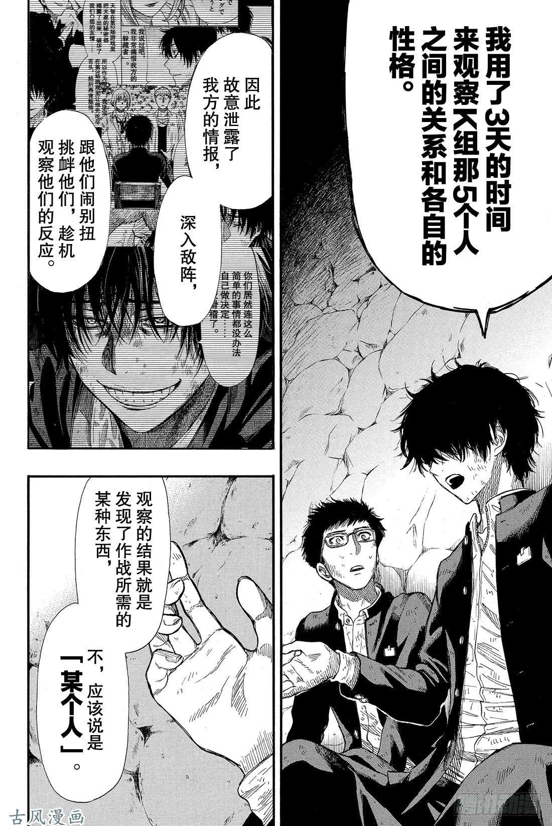 朋友游戏第17话 越来越有趣了❤