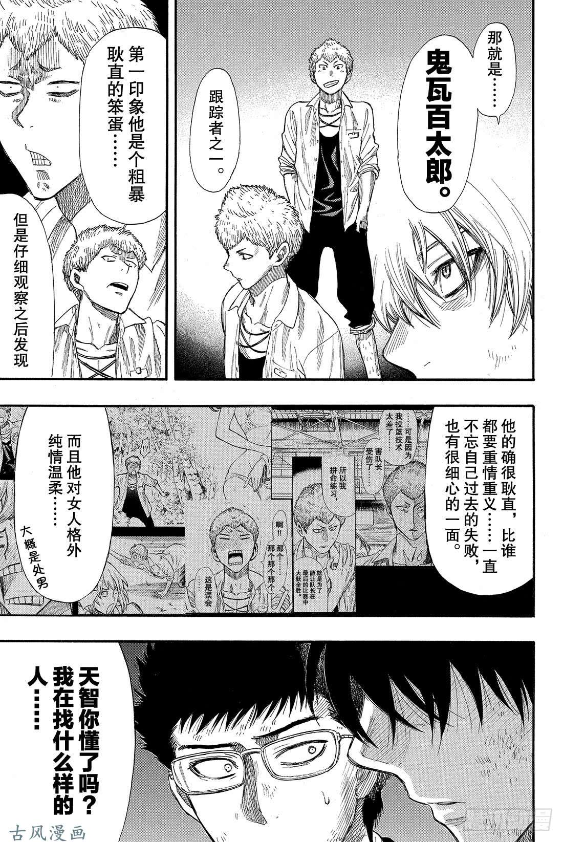 朋友游戏第17话 越来越有趣了❤