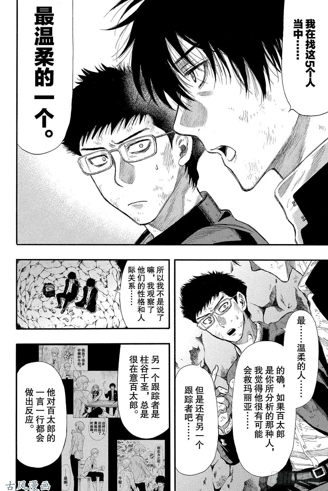 朋友游戏第17话 越来越有趣了❤