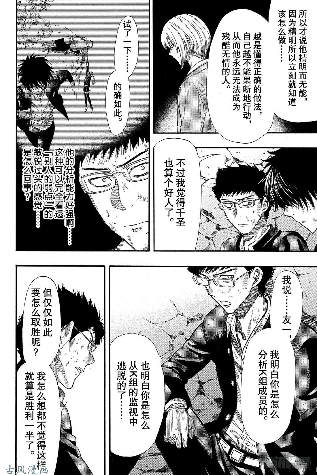 朋友游戏第17话 越来越有趣了❤