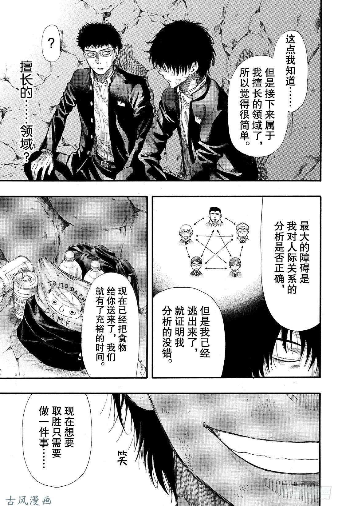 朋友游戏第17话 越来越有趣了❤