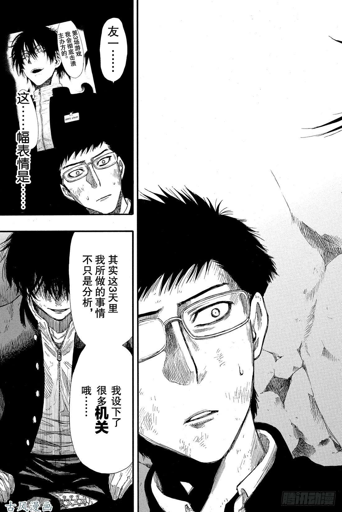 朋友游戏第17话 越来越有趣了❤