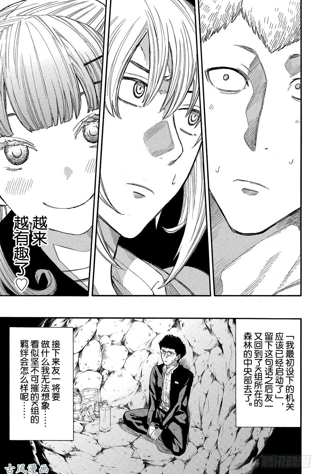 朋友游戏第17话 越来越有趣了❤