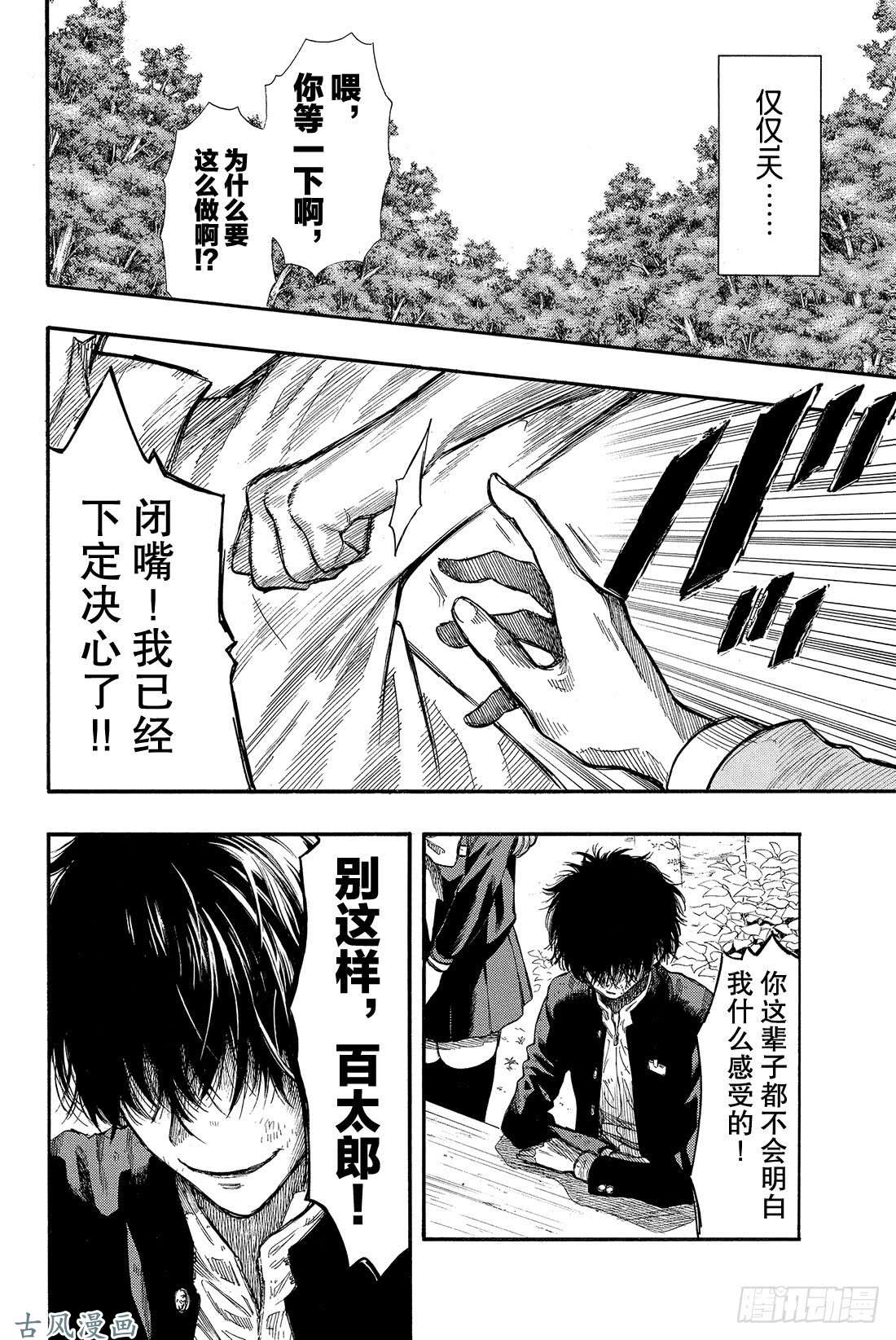 朋友游戏第17话 越来越有趣了❤