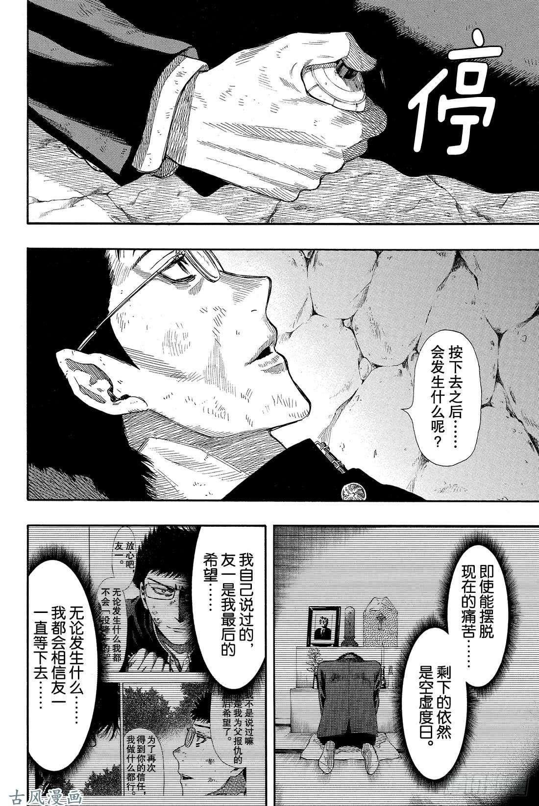 朋友游戏第17话 越来越有趣了❤