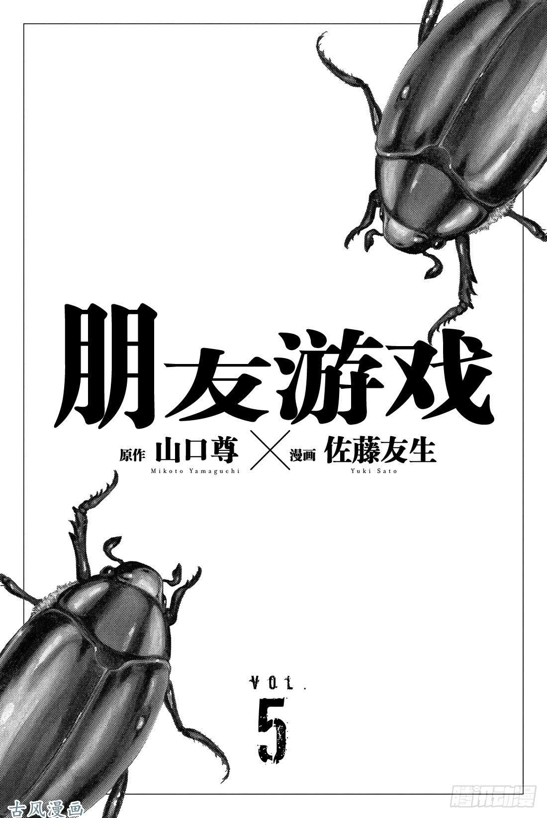 朋友游戏第18话 嗯，这的确是暴力行为