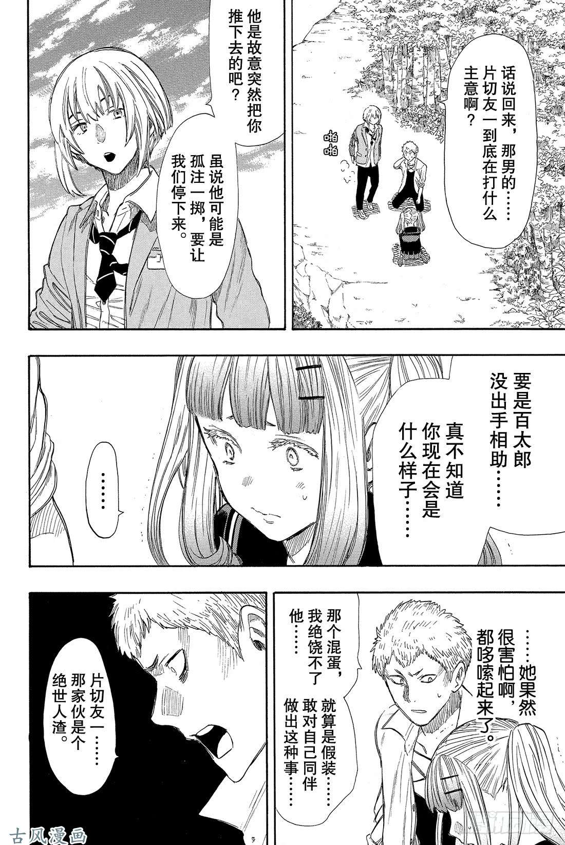 朋友游戏第18话 嗯，这的确是暴力行为