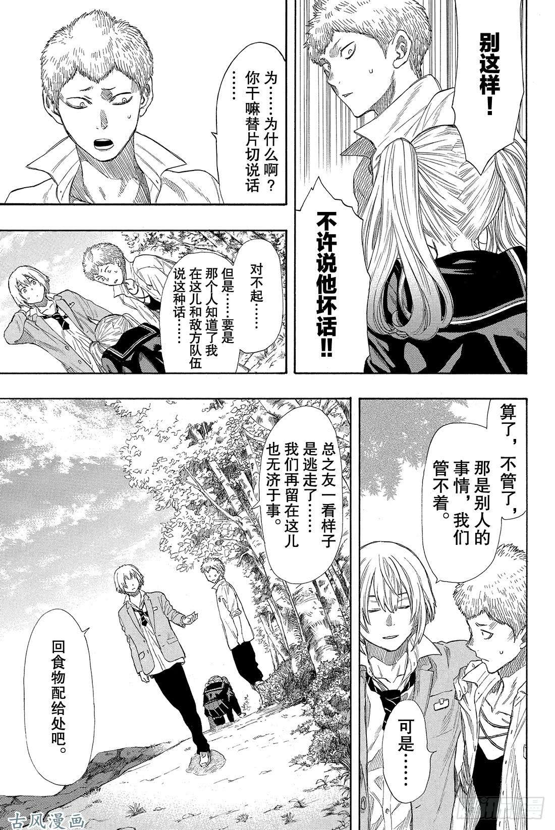 朋友游戏第18话 嗯，这的确是暴力行为