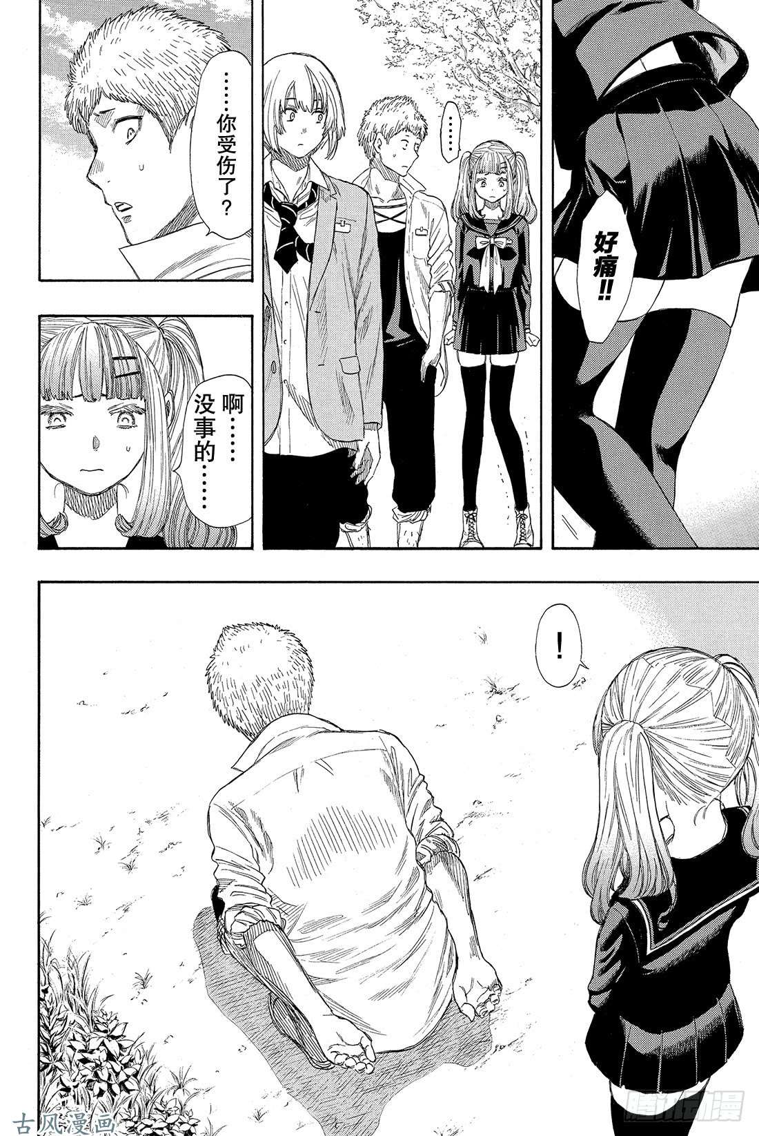 朋友游戏第18话 嗯，这的确是暴力行为