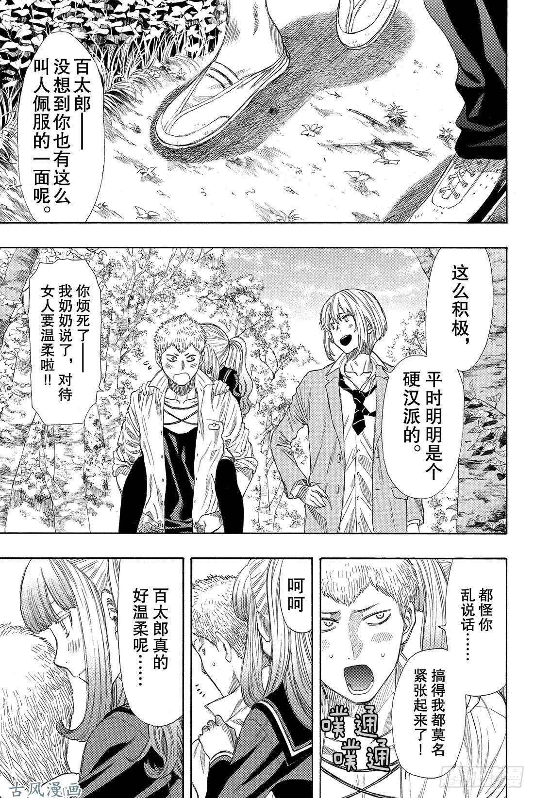 朋友游戏第18话 嗯，这的确是暴力行为