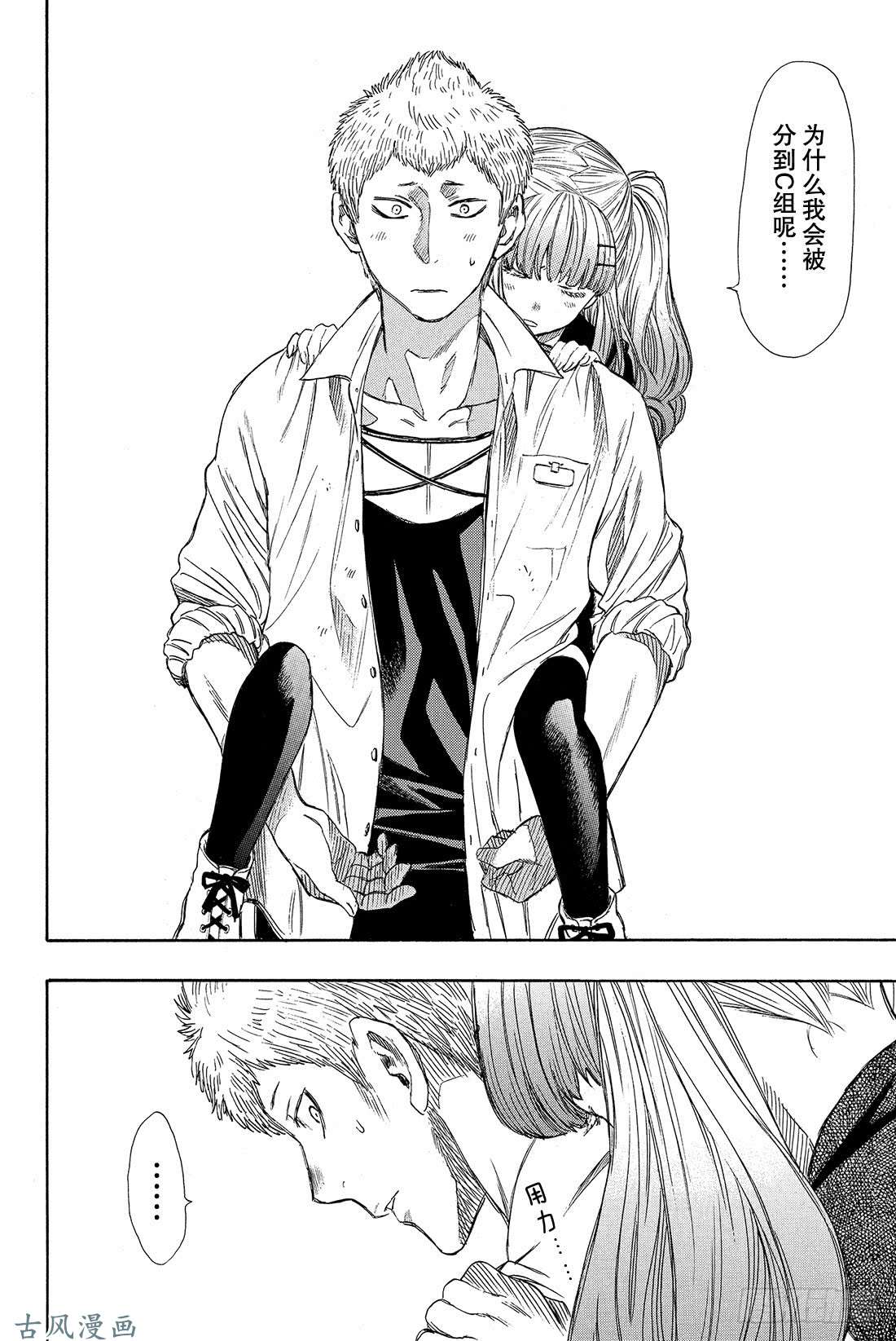 朋友游戏第18话 嗯，这的确是暴力行为