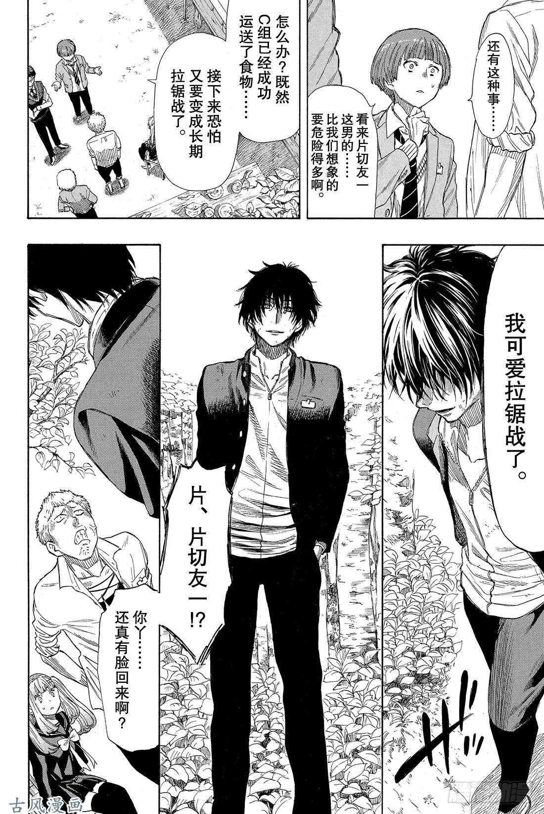 朋友游戏第18话 嗯，这的确是暴力行为