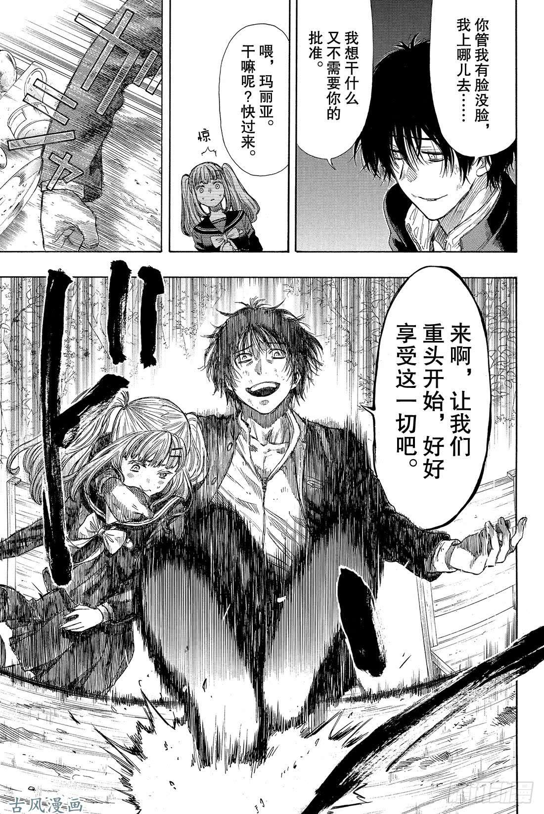 朋友游戏第18话 嗯，这的确是暴力行为