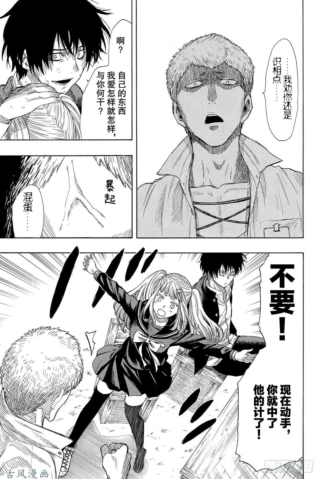 朋友游戏第18话 嗯，这的确是暴力行为