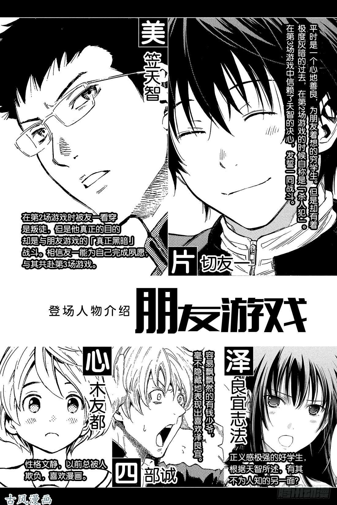 朋友游戏第18话 嗯，这的确是暴力行为