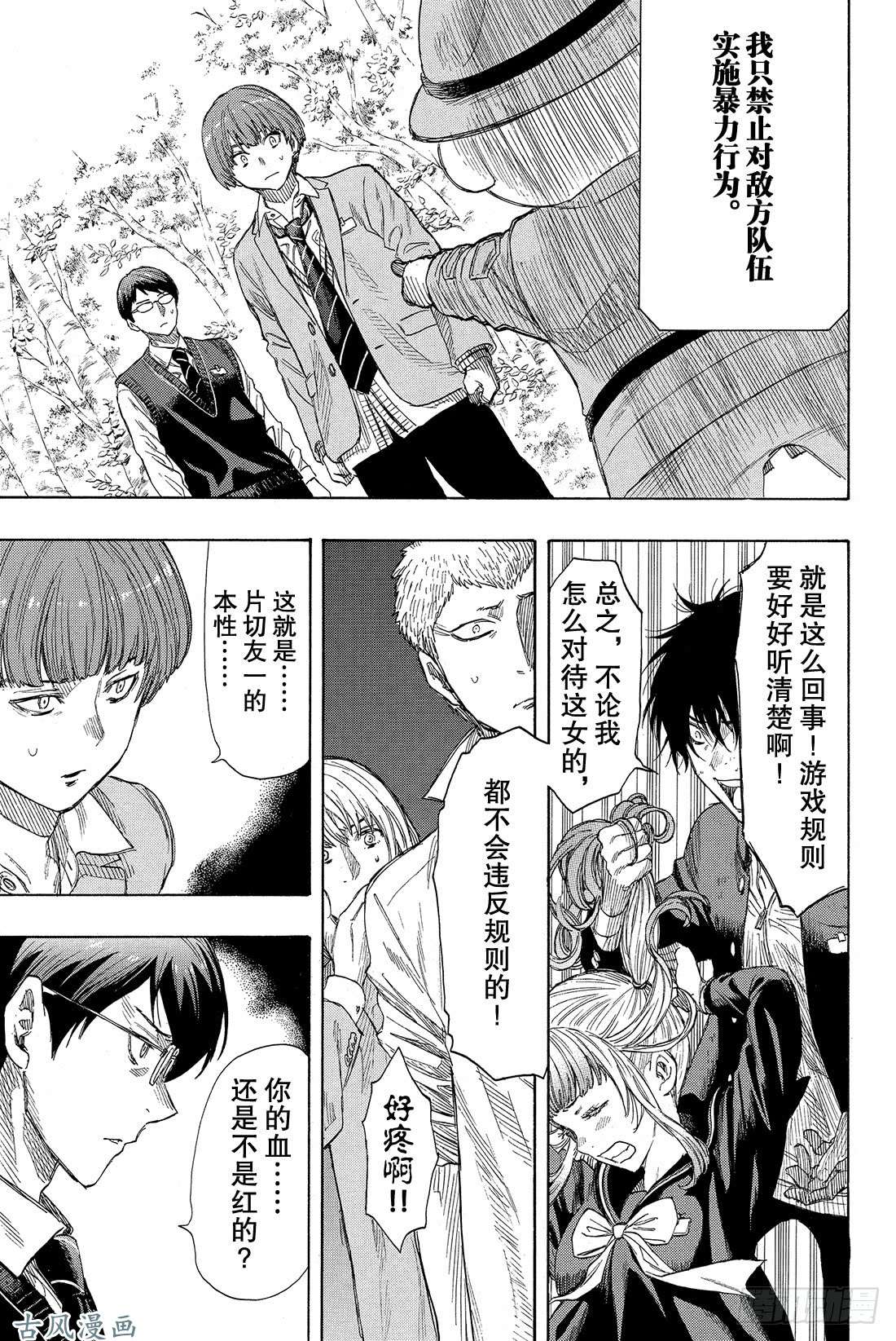 朋友游戏第18话 嗯，这的确是暴力行为