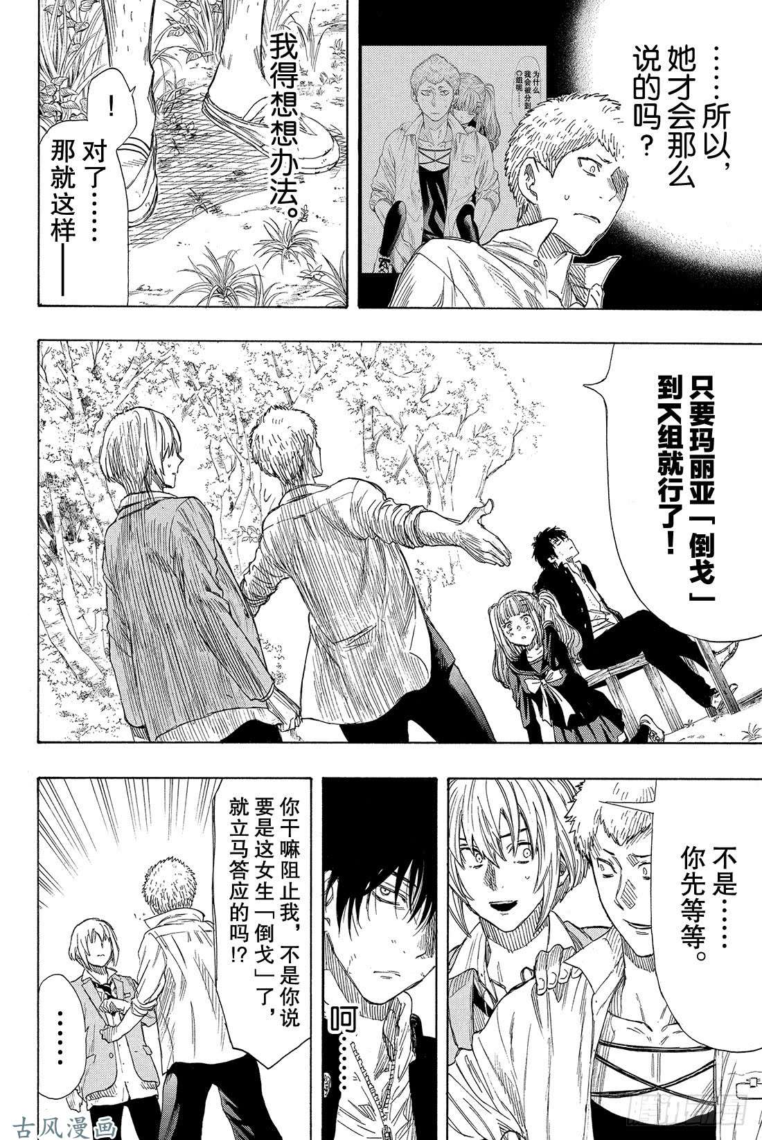 朋友游戏第18话 嗯，这的确是暴力行为