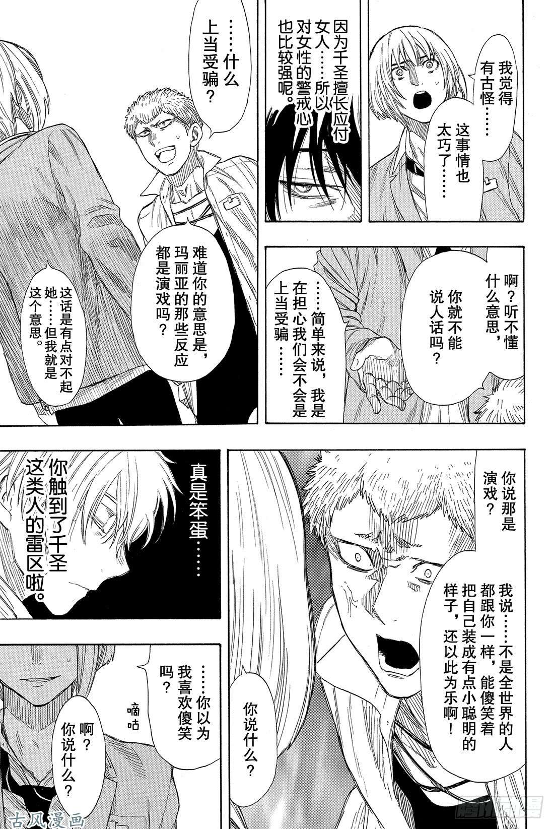 朋友游戏第18话 嗯，这的确是暴力行为