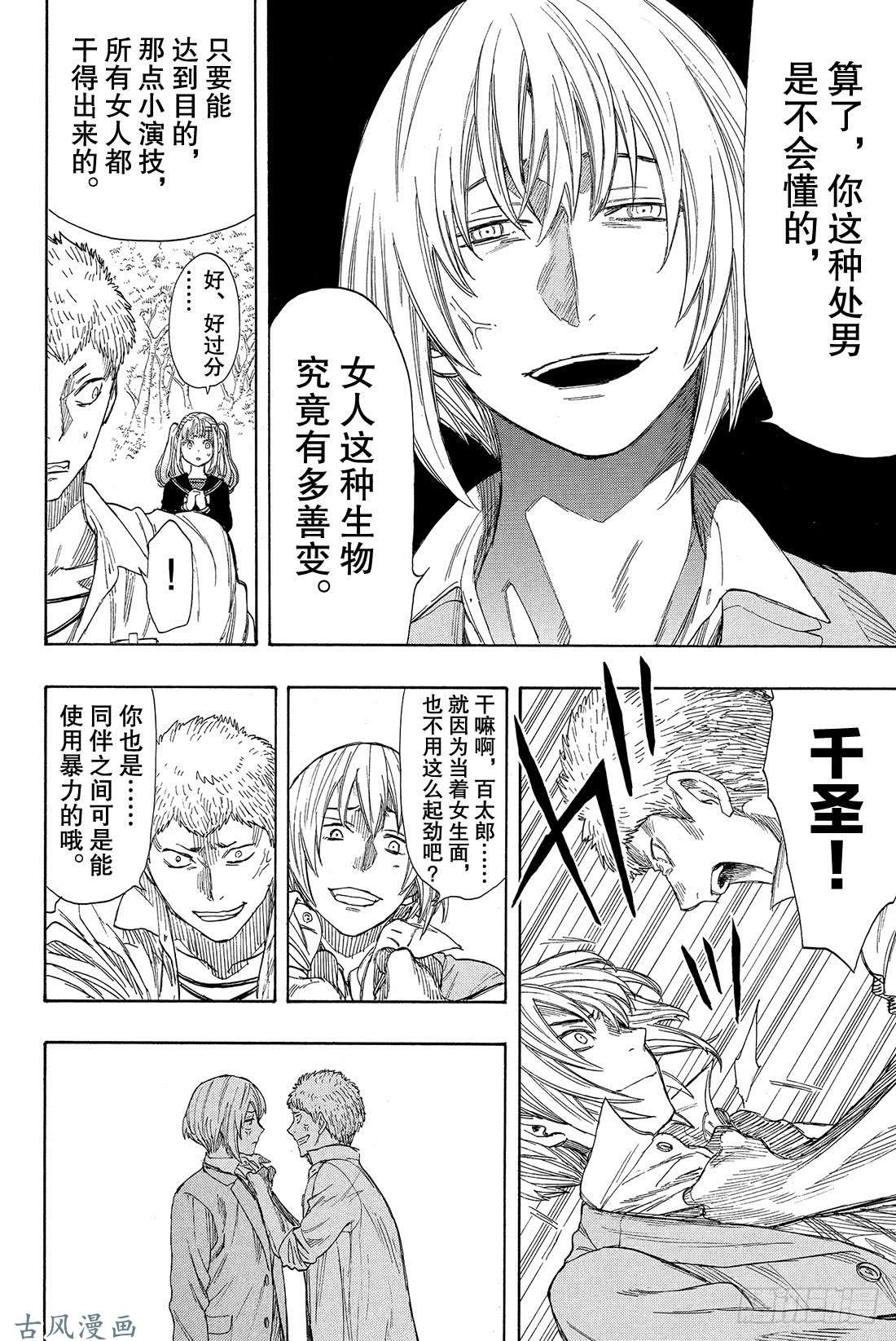 朋友游戏第18话 嗯，这的确是暴力行为