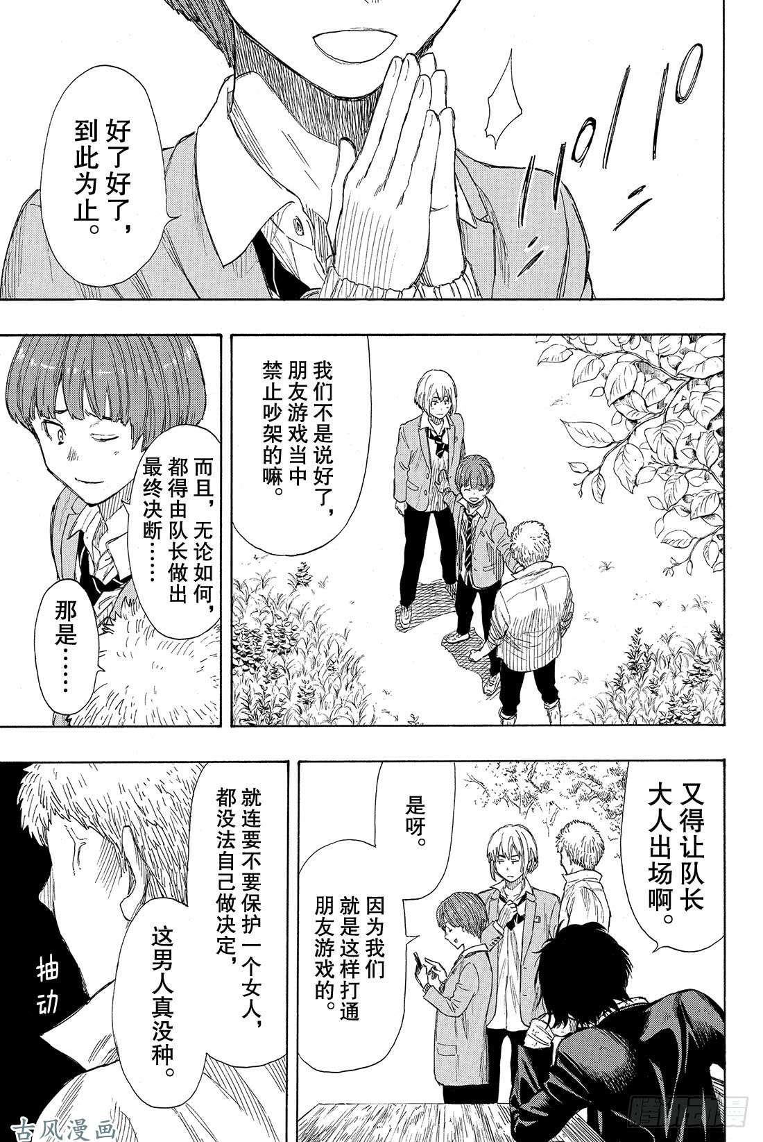 朋友游戏第18话 嗯，这的确是暴力行为