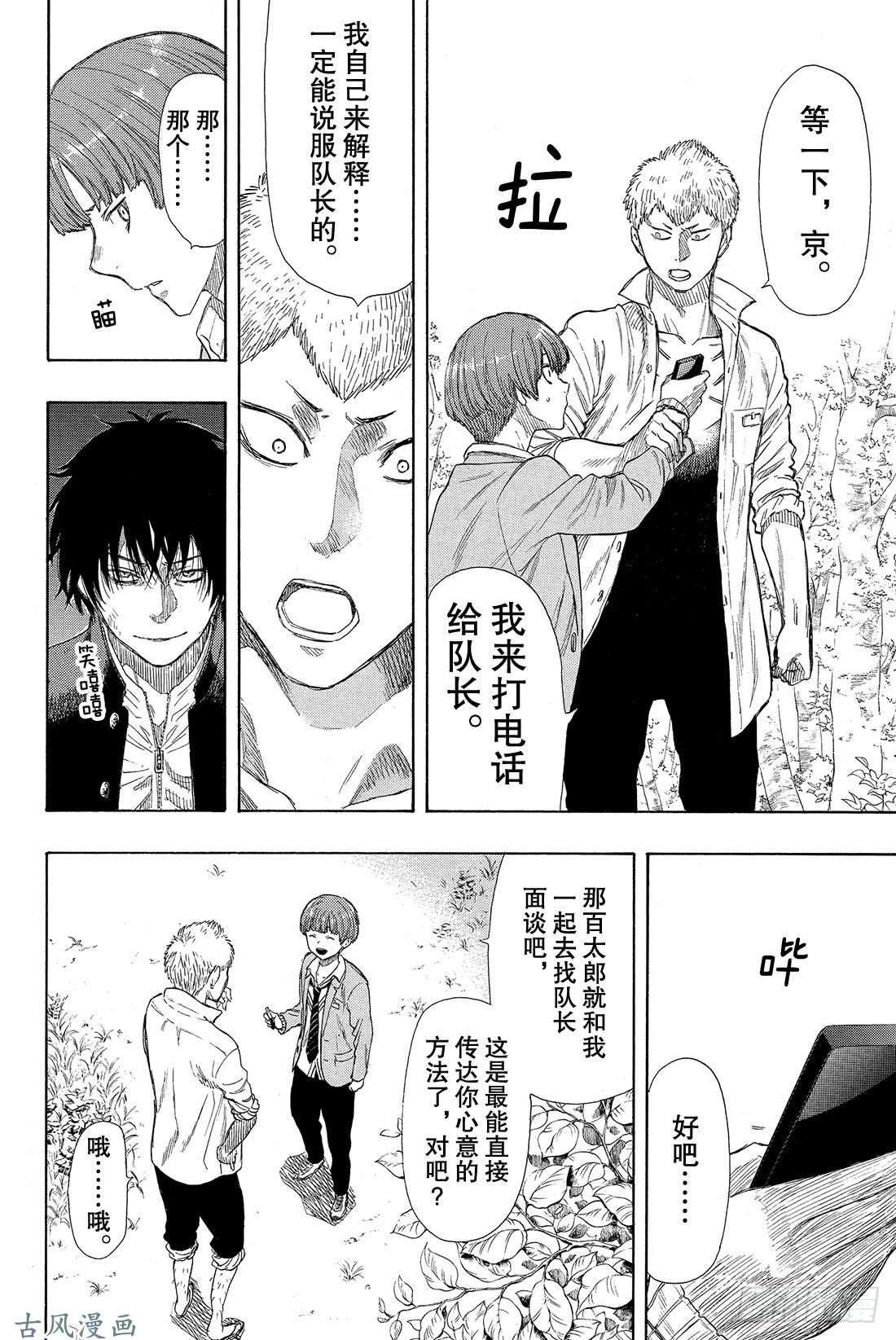 朋友游戏第18话 嗯，这的确是暴力行为