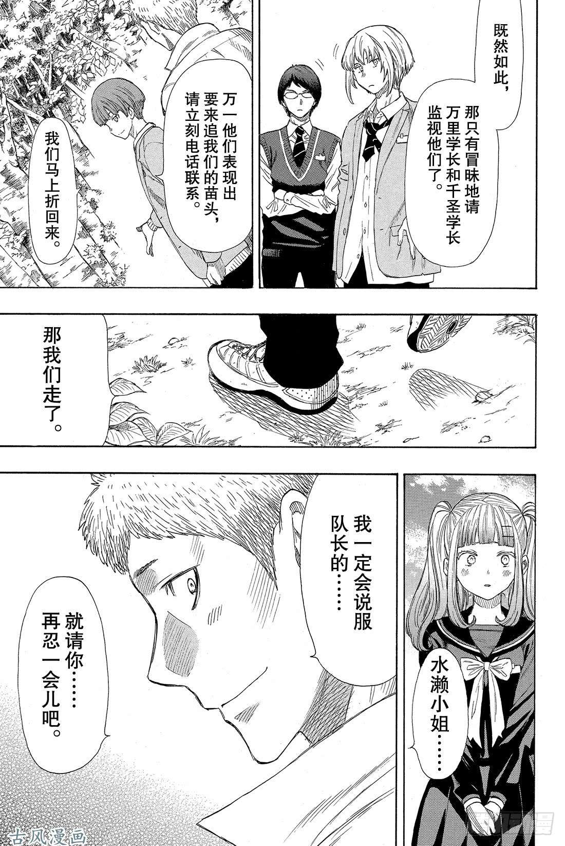 朋友游戏第18话 嗯，这的确是暴力行为