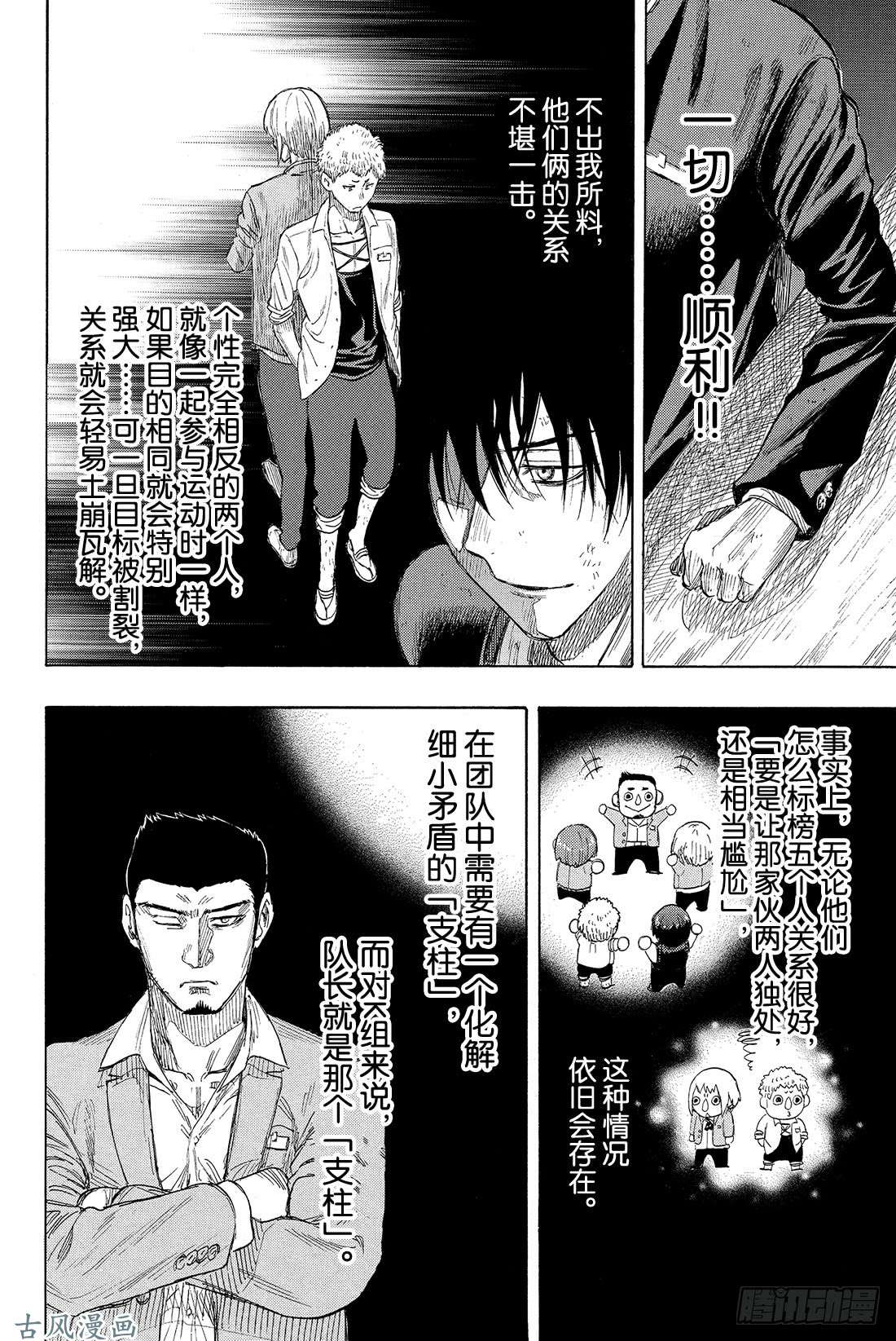 朋友游戏第18话 嗯，这的确是暴力行为