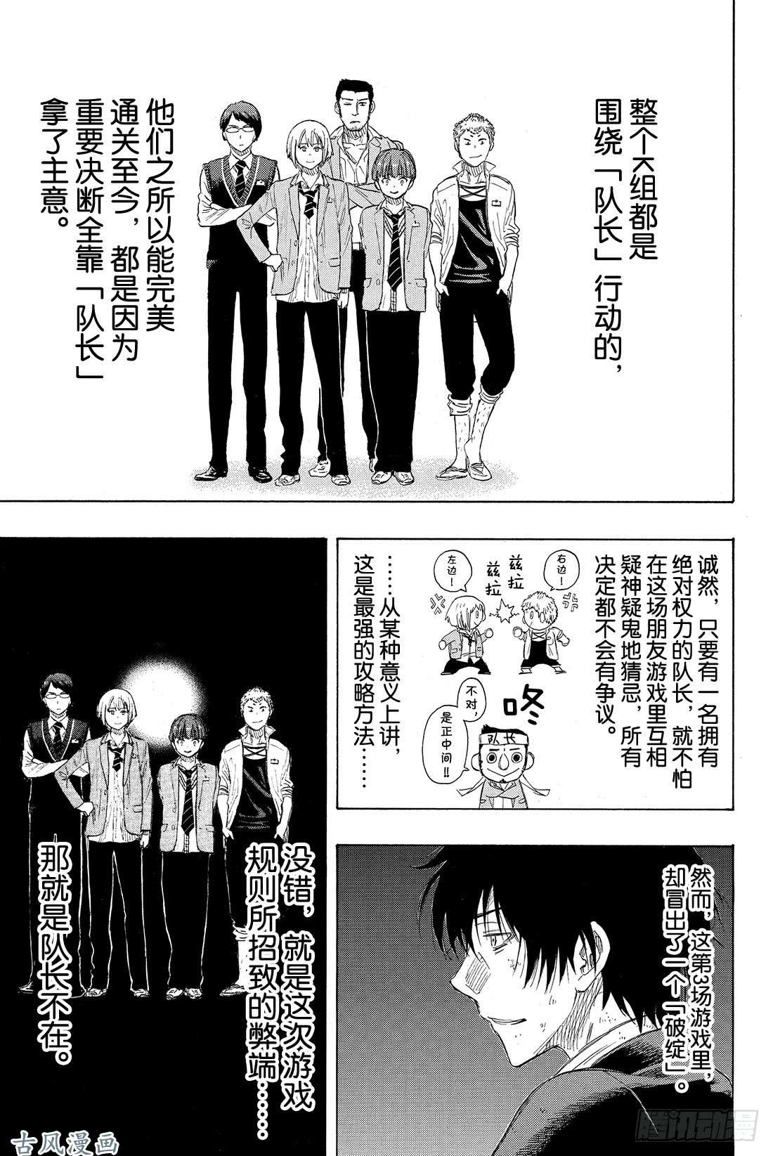 朋友游戏第18话 嗯，这的确是暴力行为