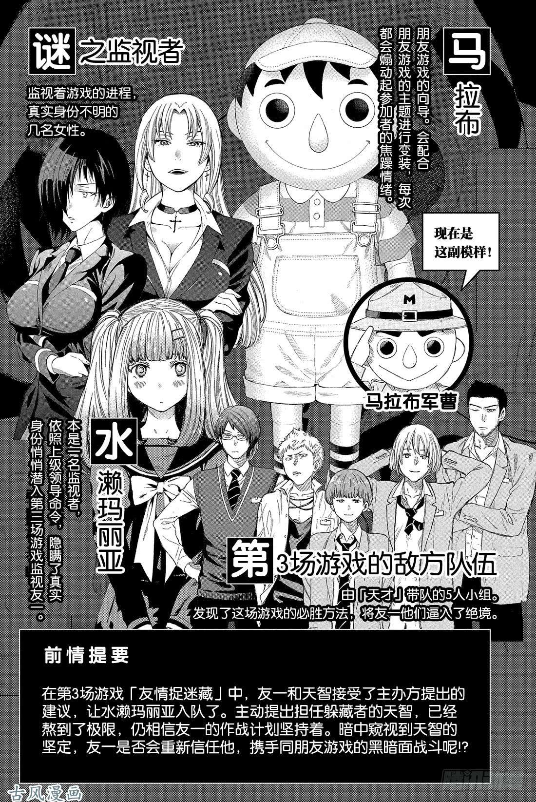 朋友游戏第18话 嗯，这的确是暴力行为