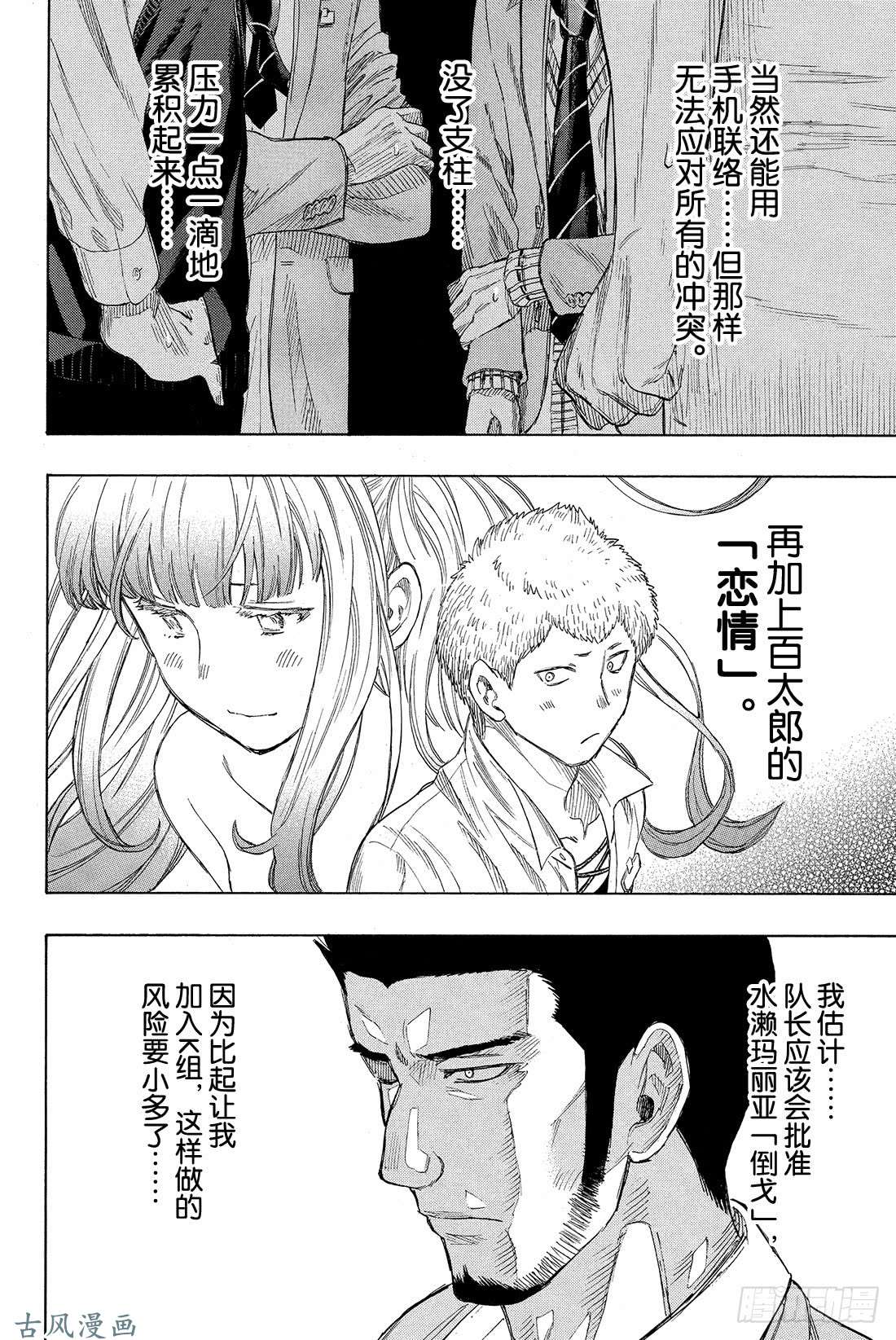 朋友游戏第18话 嗯，这的确是暴力行为