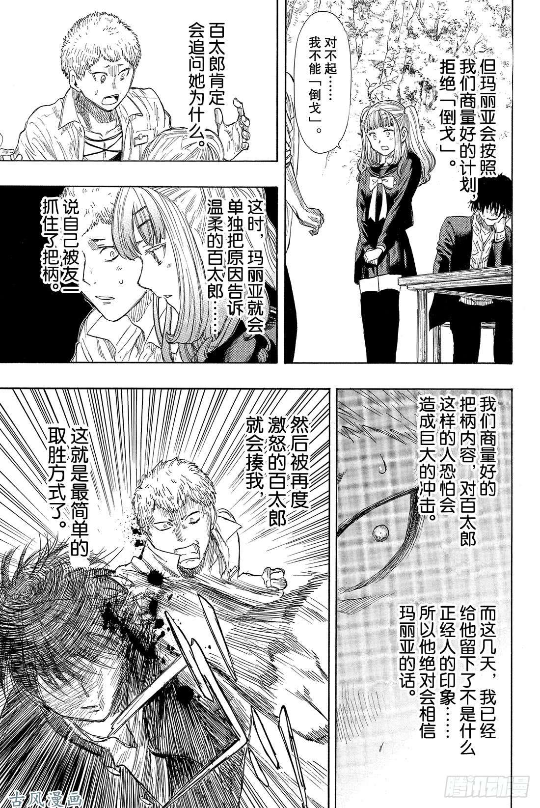 朋友游戏第18话 嗯，这的确是暴力行为