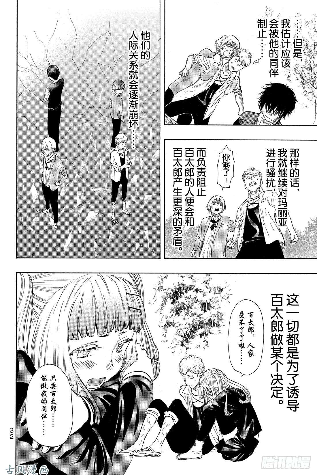 朋友游戏第18话 嗯，这的确是暴力行为