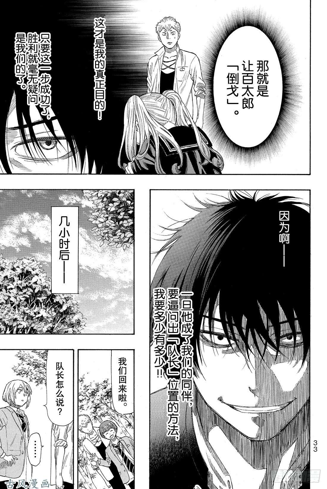 朋友游戏第18话 嗯，这的确是暴力行为