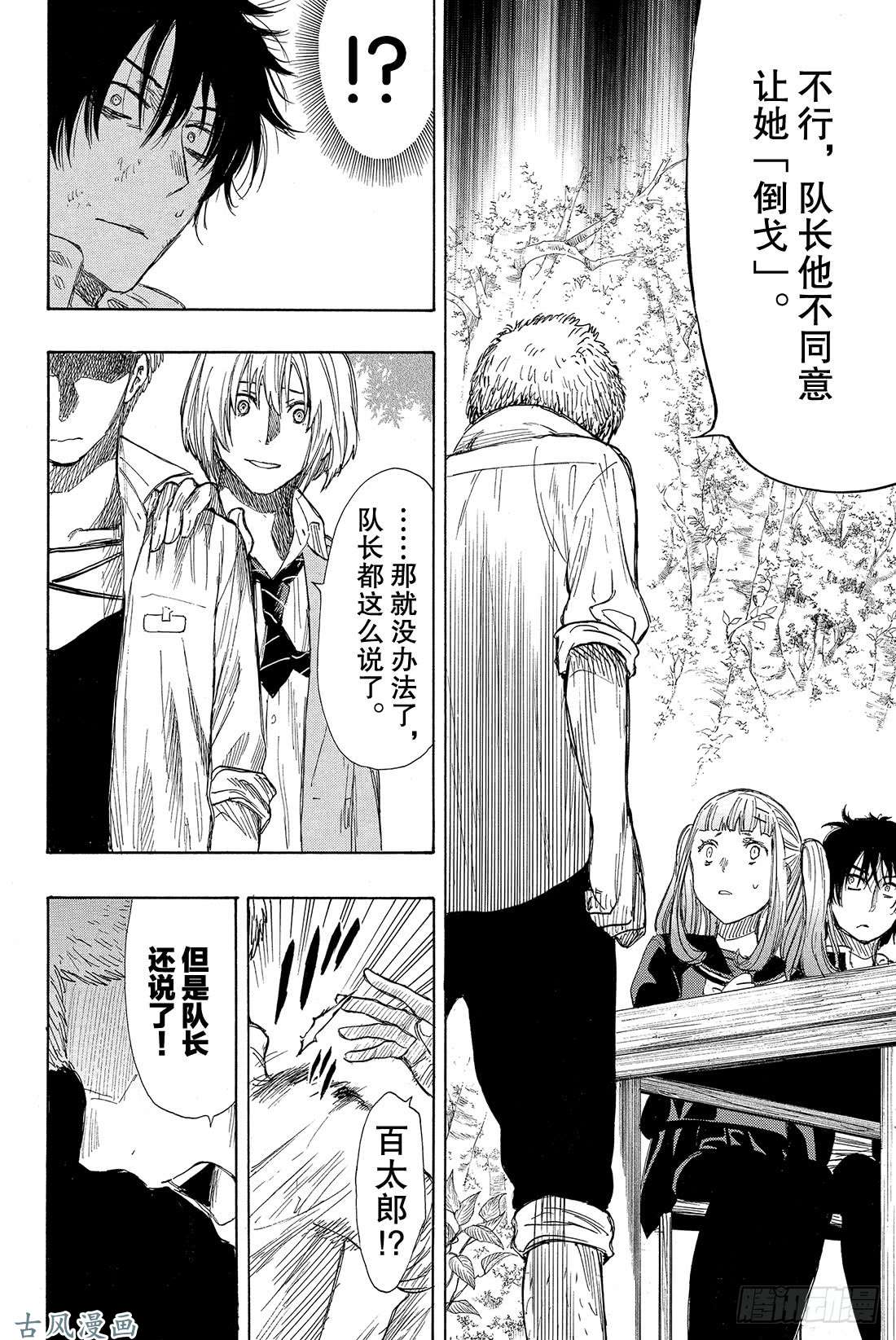 朋友游戏第18话 嗯，这的确是暴力行为