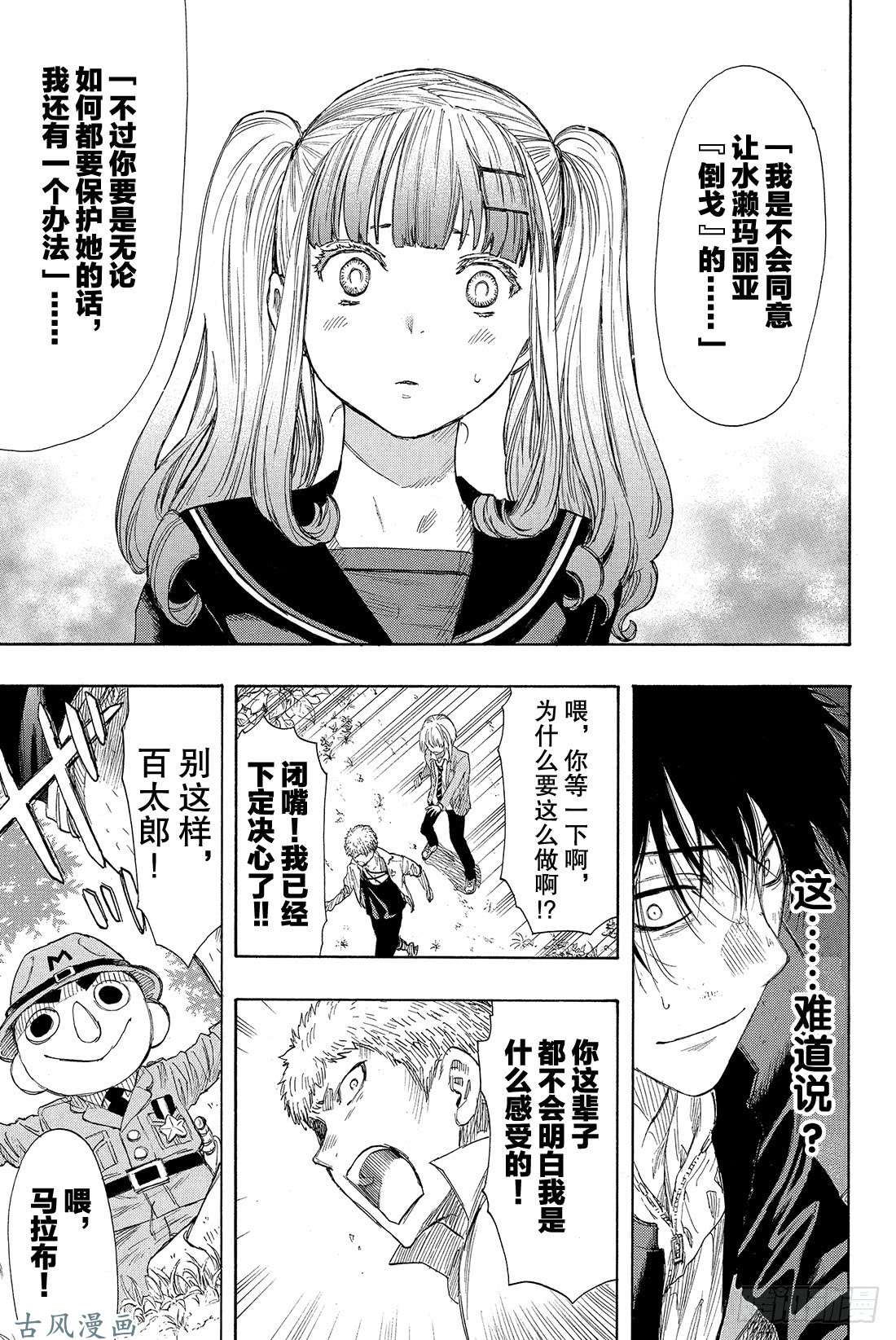 朋友游戏第18话 嗯，这的确是暴力行为