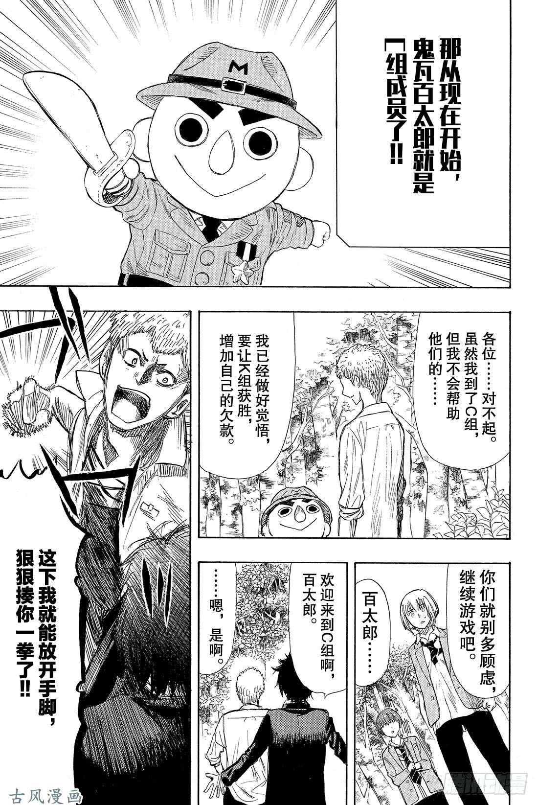 朋友游戏第18话 嗯，这的确是暴力行为