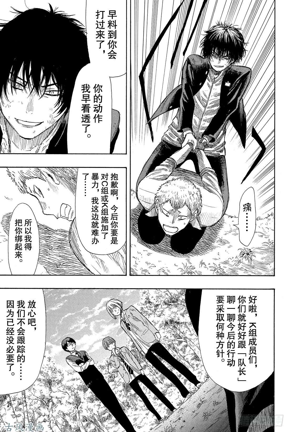 朋友游戏第18话 嗯，这的确是暴力行为