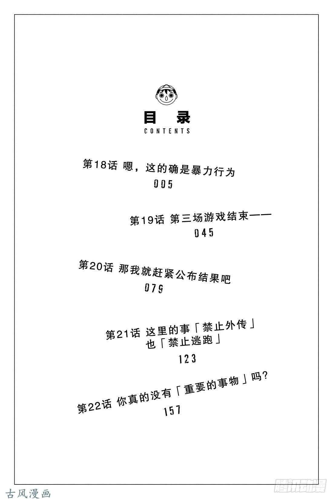 朋友游戏第18话 嗯，这的确是暴力行为