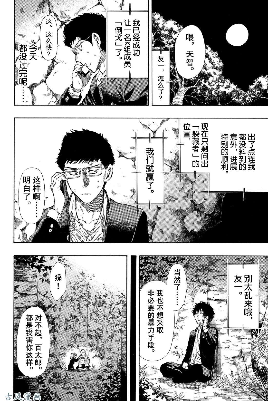 朋友游戏第18话 嗯，这的确是暴力行为